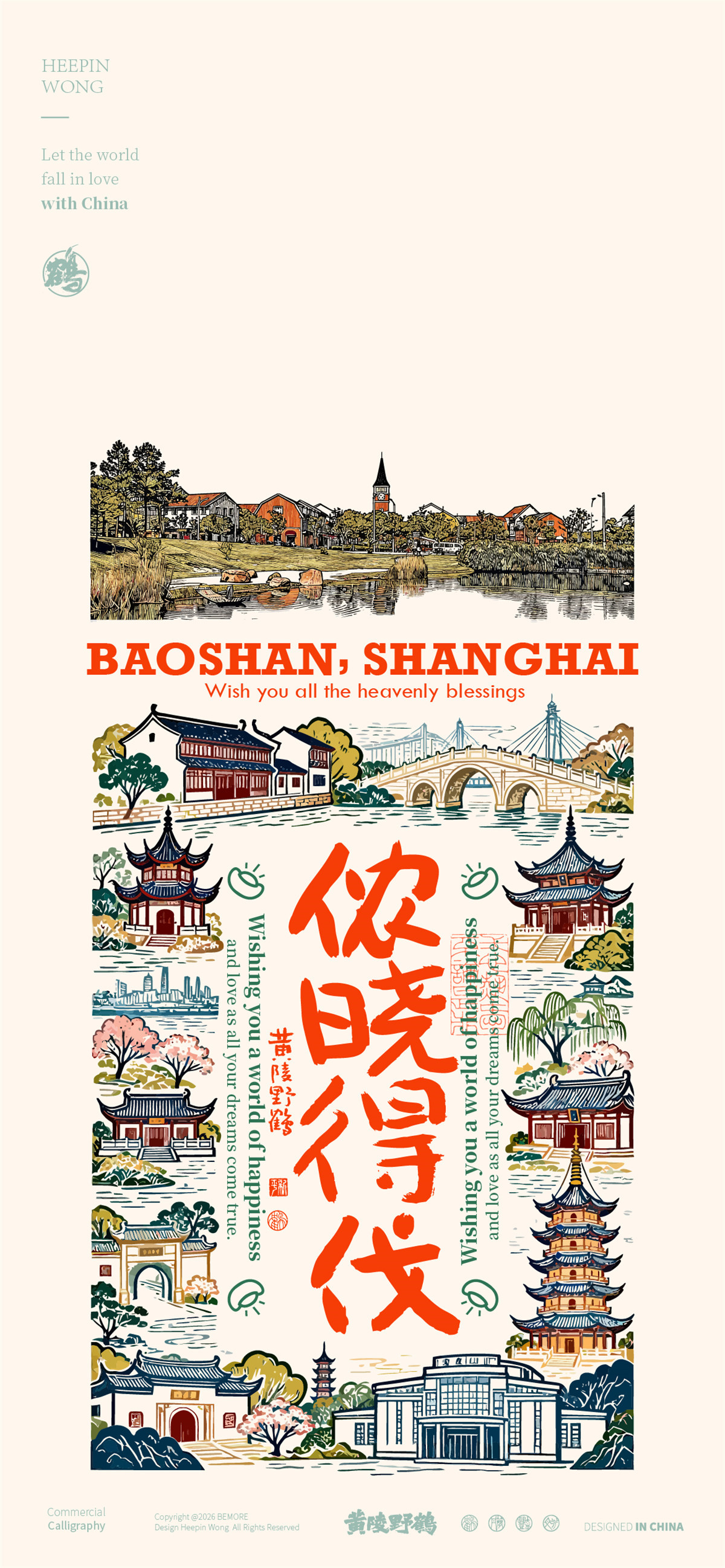 壁纸在地文化之上海宝山篇宝山设计上海上海宝山