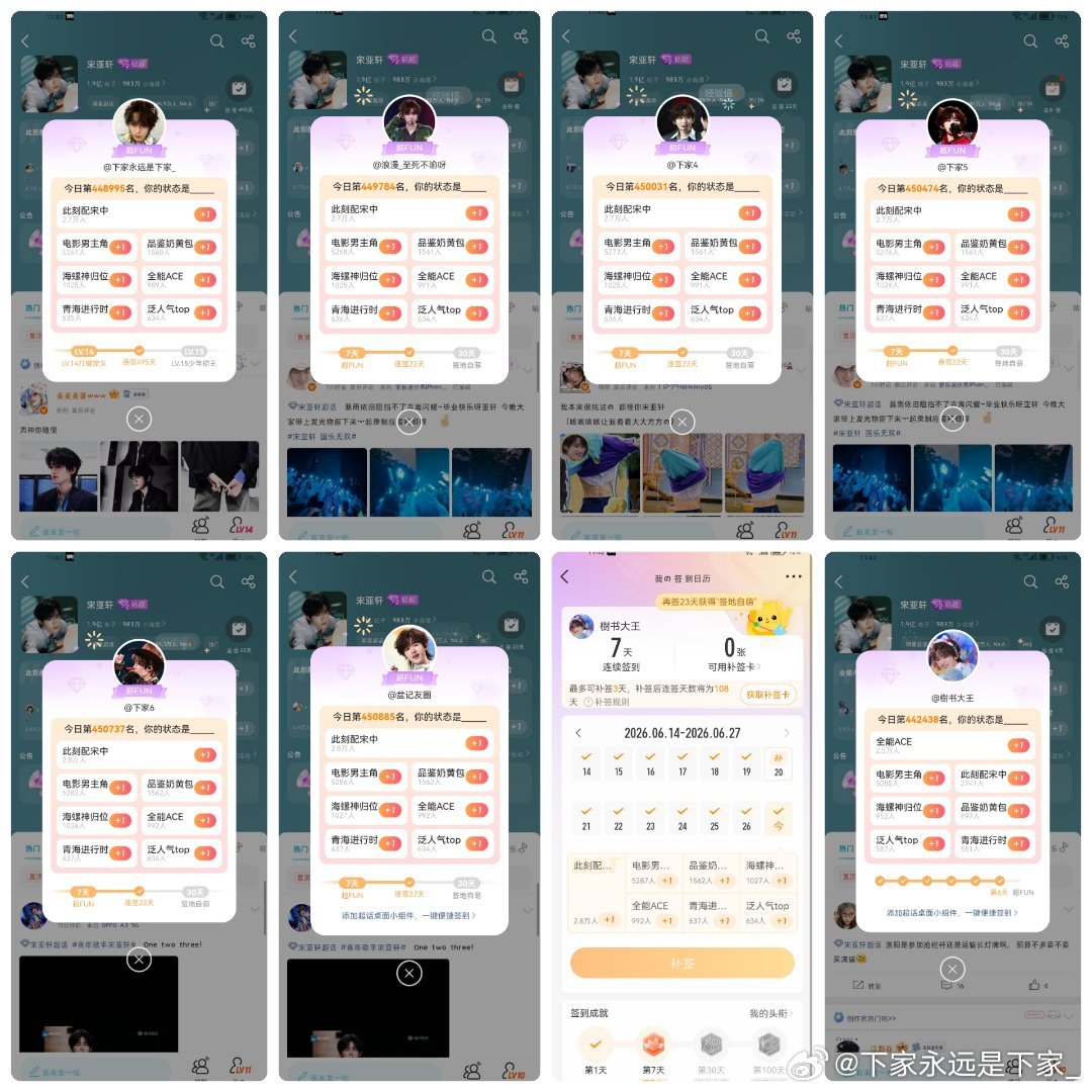 宋亚轩 宋亚轩廿二启航声光织影宋亚轩卫龙全球品牌代言人 【“冒险家”2026第二