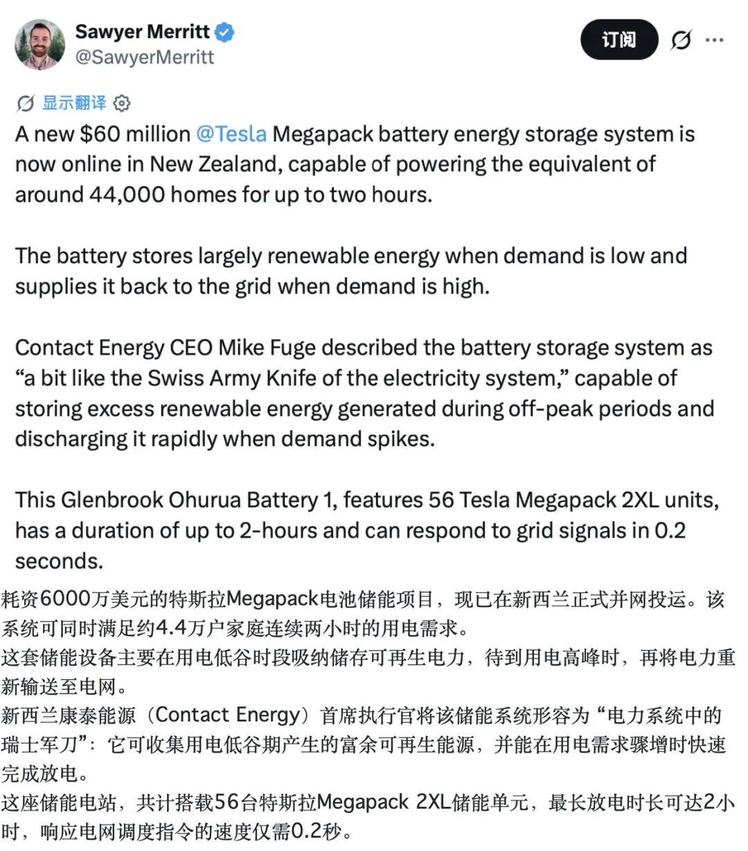 总投资超4亿！特斯拉Megapack项目在新西兰上线，可为4.4万家庭同时供电2