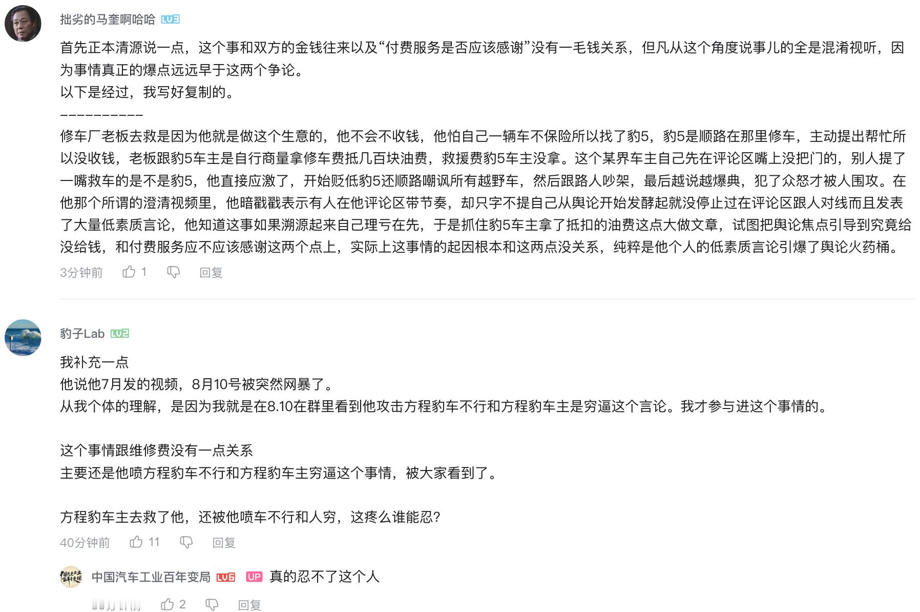 那些口口声声所谓的收了钱就该救援、所谓的方程豹豹5车主索要谢意的事儿喏，方程豹豹