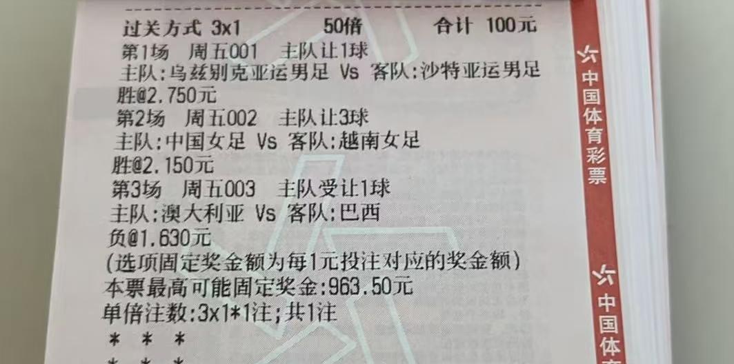 今天毁在中国女足手上的彩票估计数不胜数。
其实zr也以为很公道了，这次只开出让三