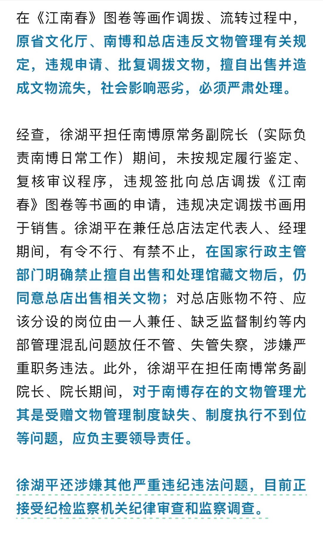 南京博物院事件最新通报喜大普奔，这次调查处理得够快，果然挖出了问题 