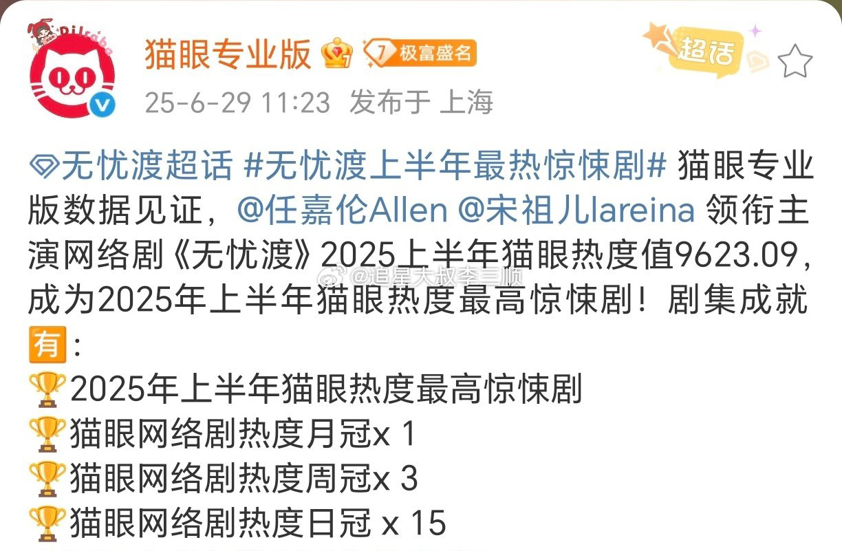 任嘉伦《无忧渡》2025年上半年热度最高惊悚剧🔥🔥的很安心 ​​​