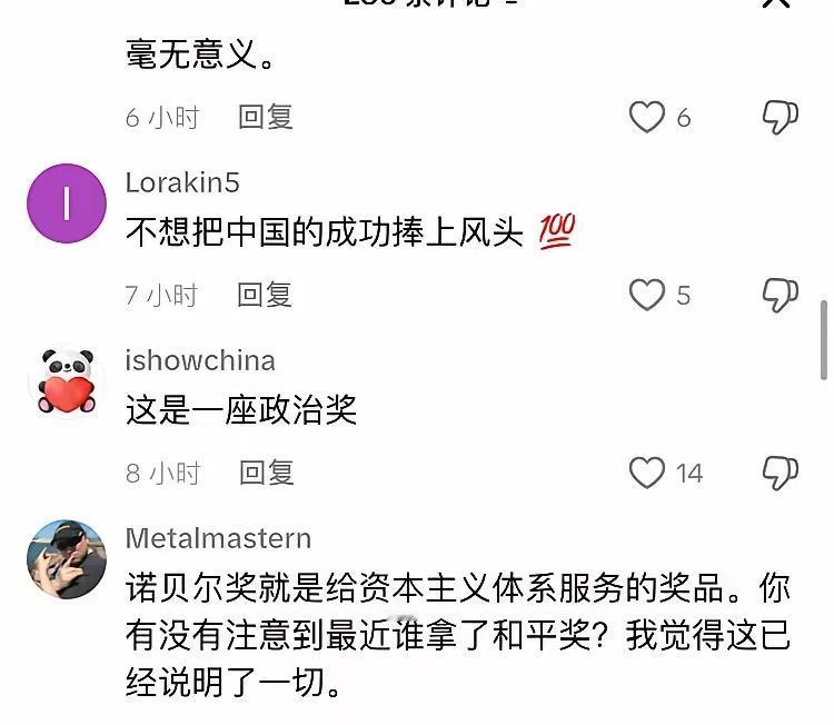 外国网友认为不给中国诺奖，是不想把中国捧上风头！

中国消除了极端贫困，却没有获
