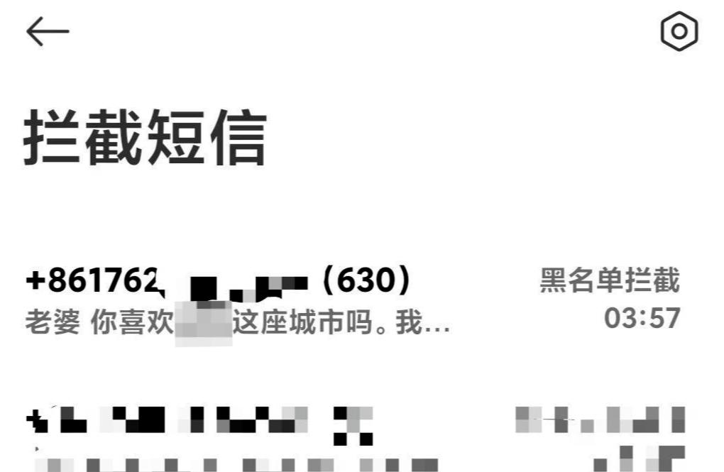 女子两年多收到近千条以“老婆”开头的短信 男方称系传达心意