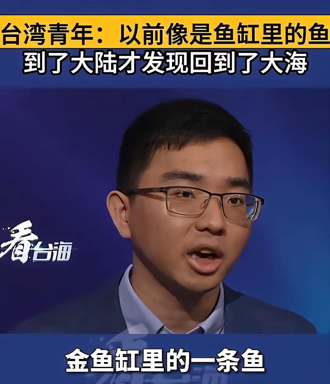 一位台湾青年说得好：“我为什么支持统一？因为统一了，我们可以拥有世界上最强的军队