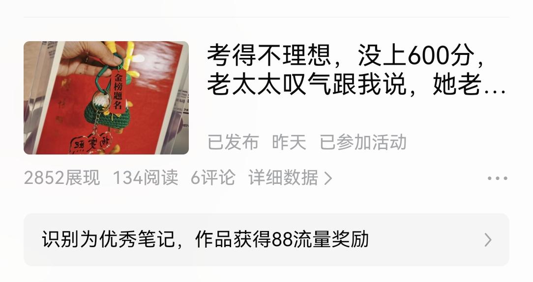 我真的被『首发补贴收益』“抛弃”了，就算“识别为优秀笔记”又如何，一样没有。
