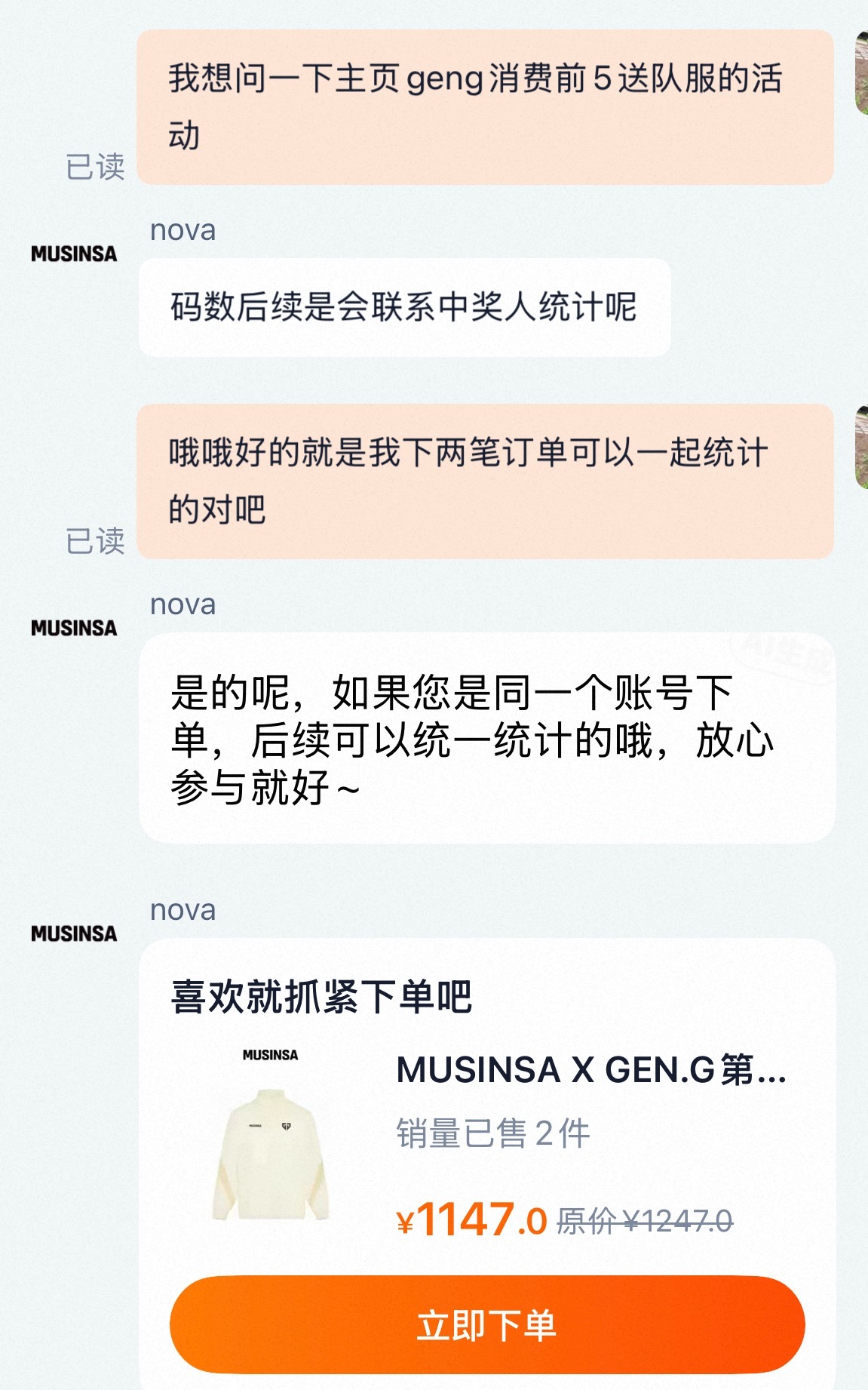 好想扇今年队服全买完了突然上淘宝搞活动了
