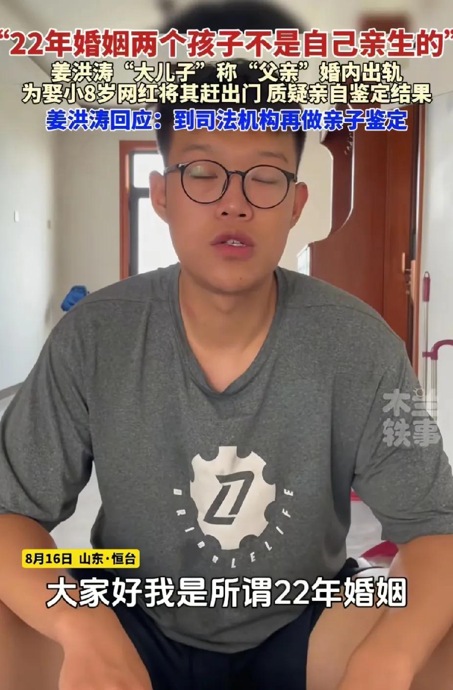 姜洪涛两个儿子非亲生事件后续。近日山东淄博男子姜洪涛与前妻22年婚姻中，自称两个
