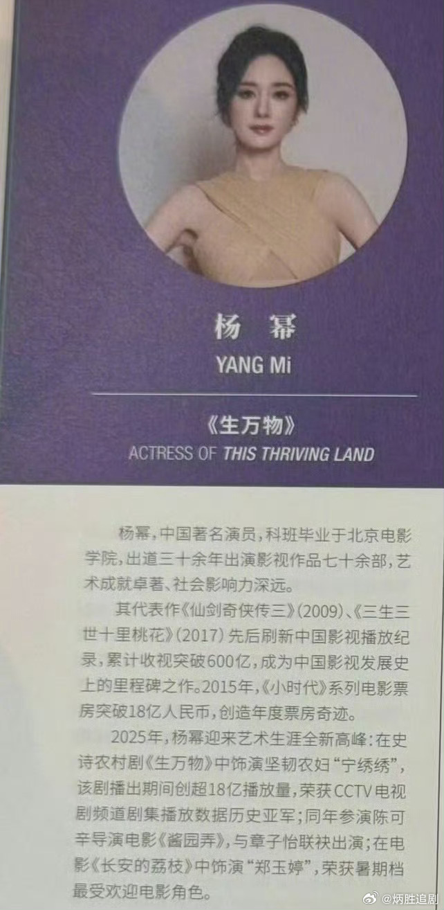 杨幂还是低调呢，感觉还有好多值得写进去杨幂白玉兰场刊“艺术成就卓著，社会影响力深