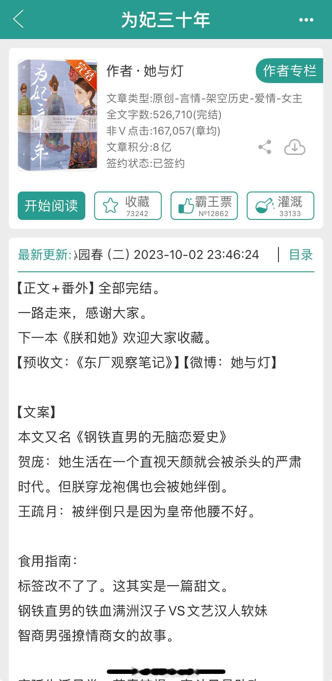《为妃三十年》作者：她与灯钢铁直男的铁血满洲汉子VS文艺汉人软妹#为妃三十年##