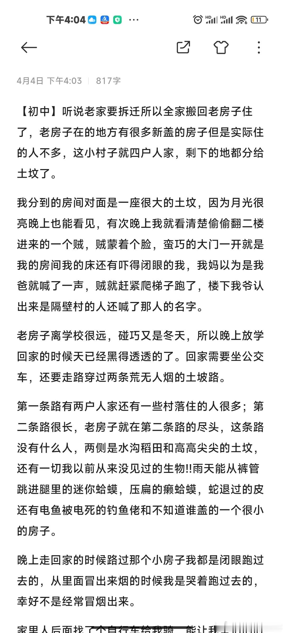 【初中】初中的时候听说要拆迁全家就搬回老房子了。 ​​​