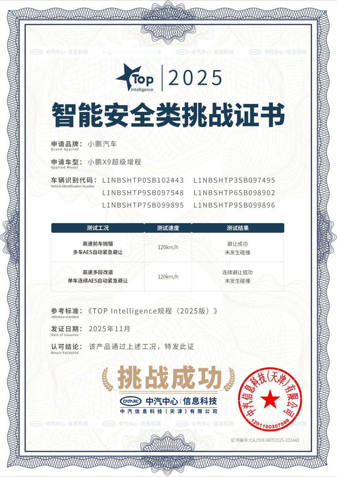 毫米之间，化险为夷！小鹏X9超级增程继全球首次极端全场景爆胎测试全胜后，再次完成