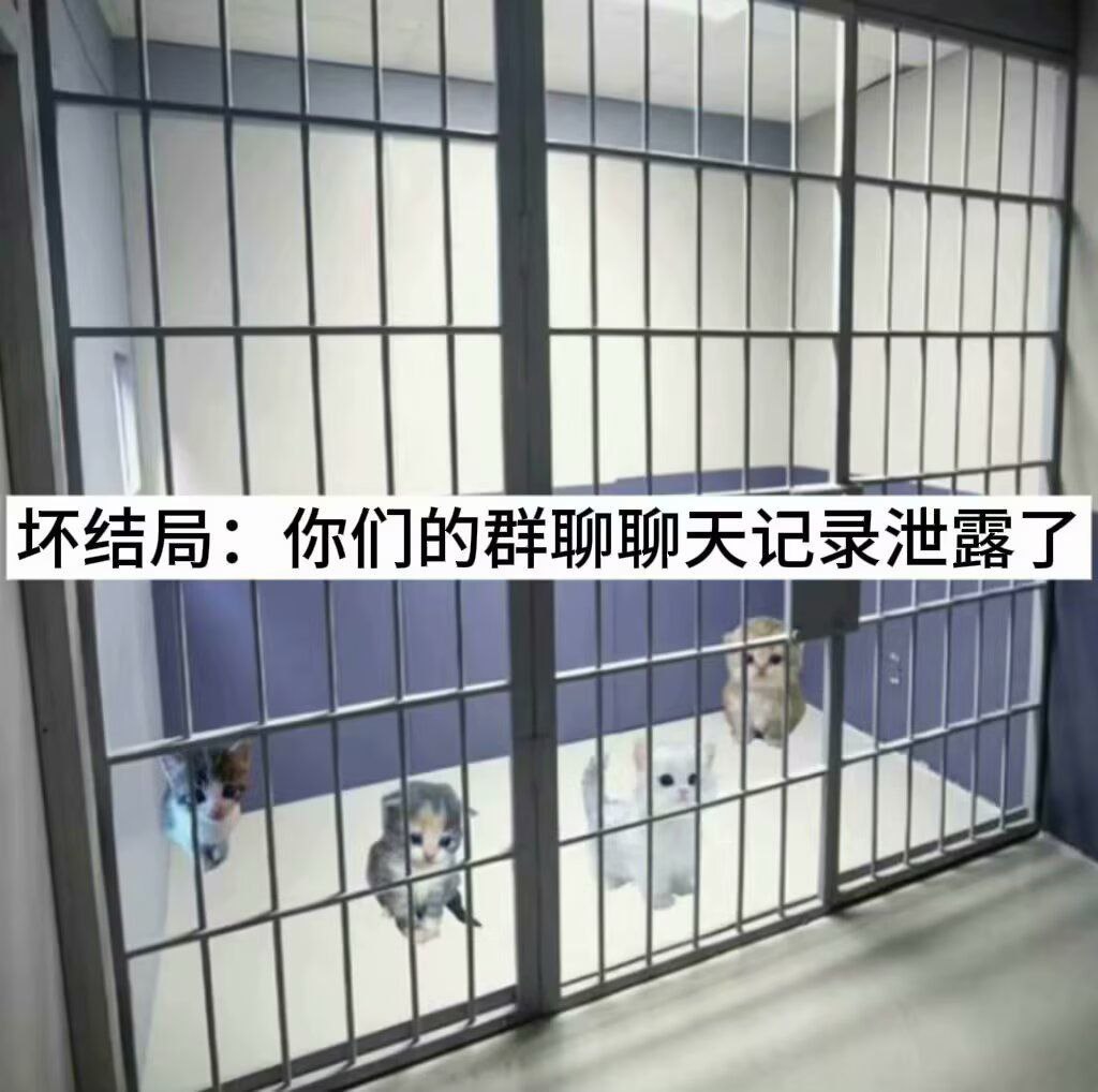 等着进局子吗 ​​​
