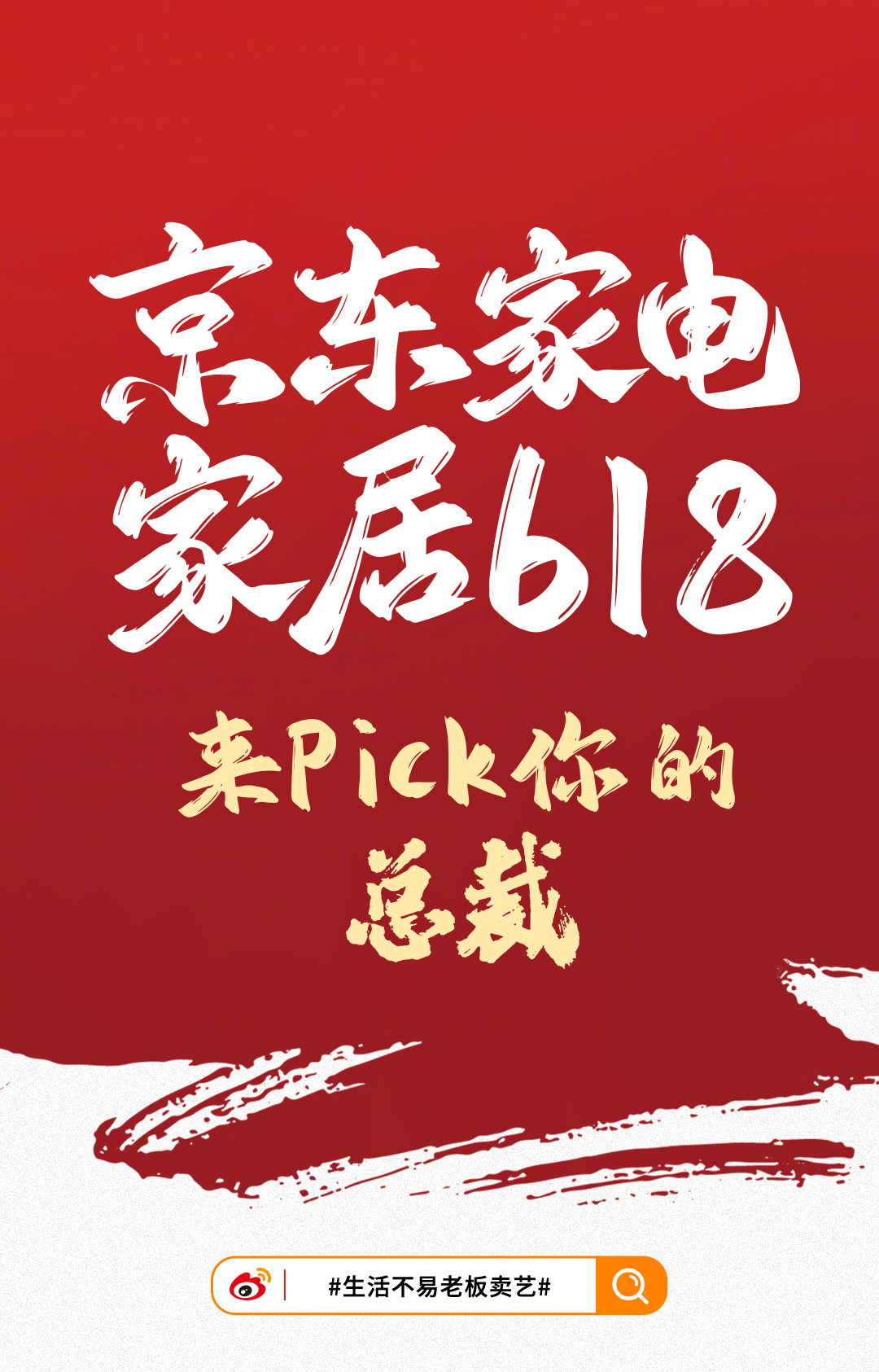 #生活不易老板卖艺# 你能想象吗？平日里在商界呼风唤雨、一脸严肃的家电家居圈总裁