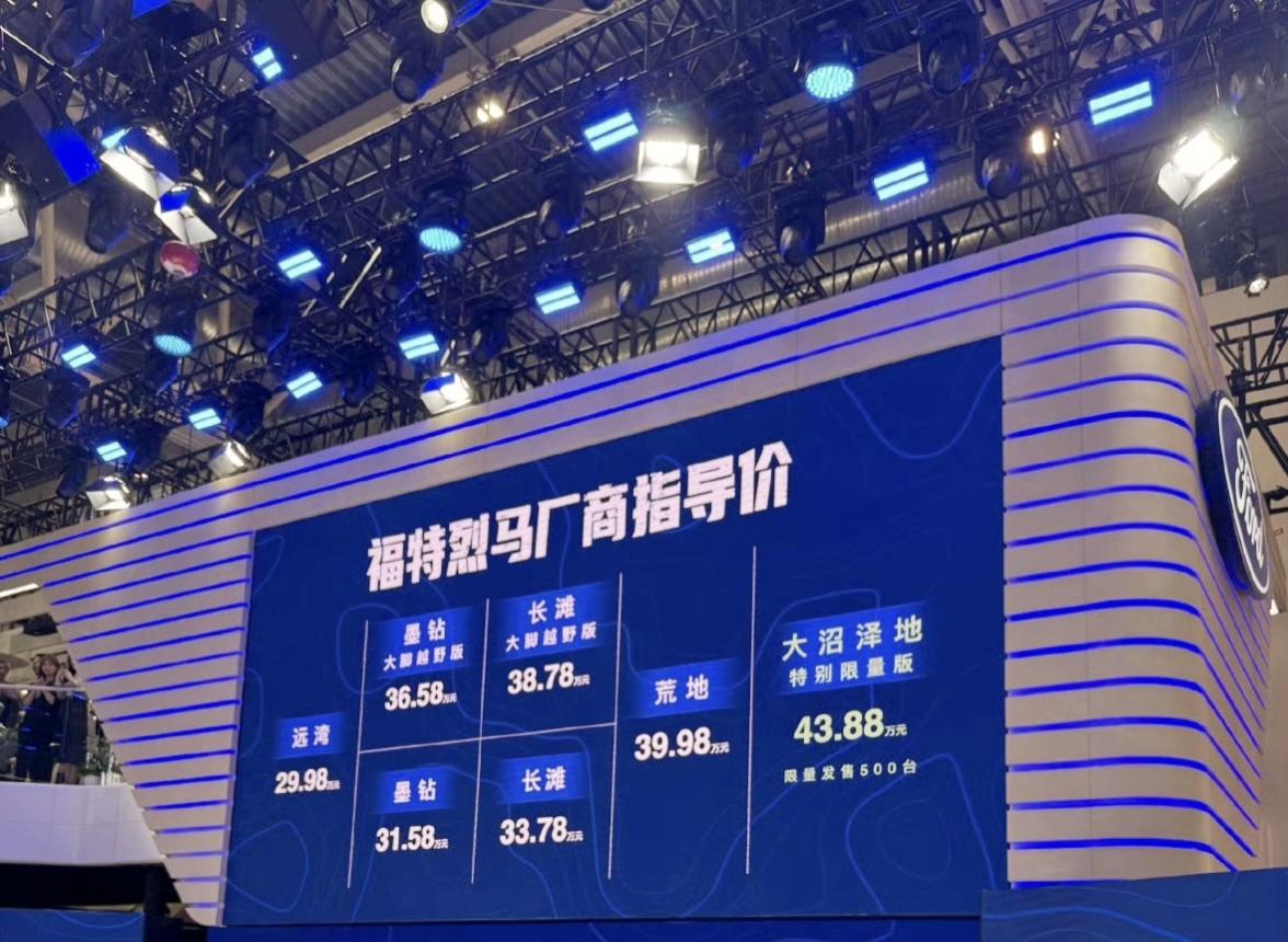 福特烈马价格出了：29.98-43.88万的价格你觉得如何？#合资车还能一战吗#