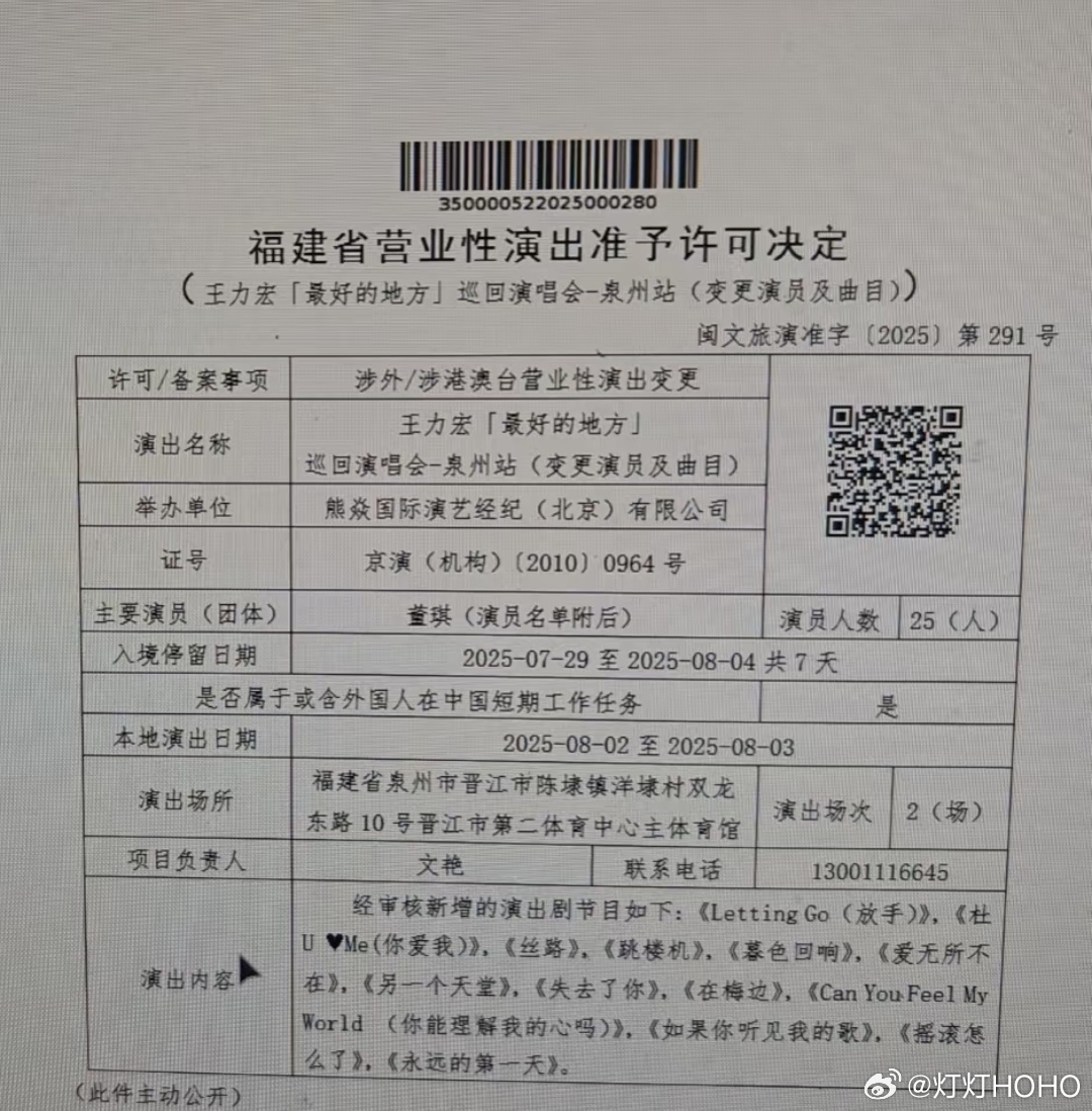 王力宏泉州站的曲目变更审批里为什么会有《暮色回响》以及《跳楼机》啊[费解] 不过