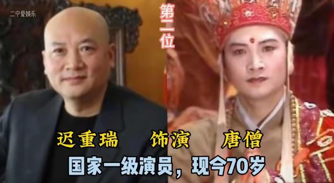 西游记中最优秀的演员，他们演技让观众难忘。
迟重瑞，凭借温润儒雅的气质，成为几代