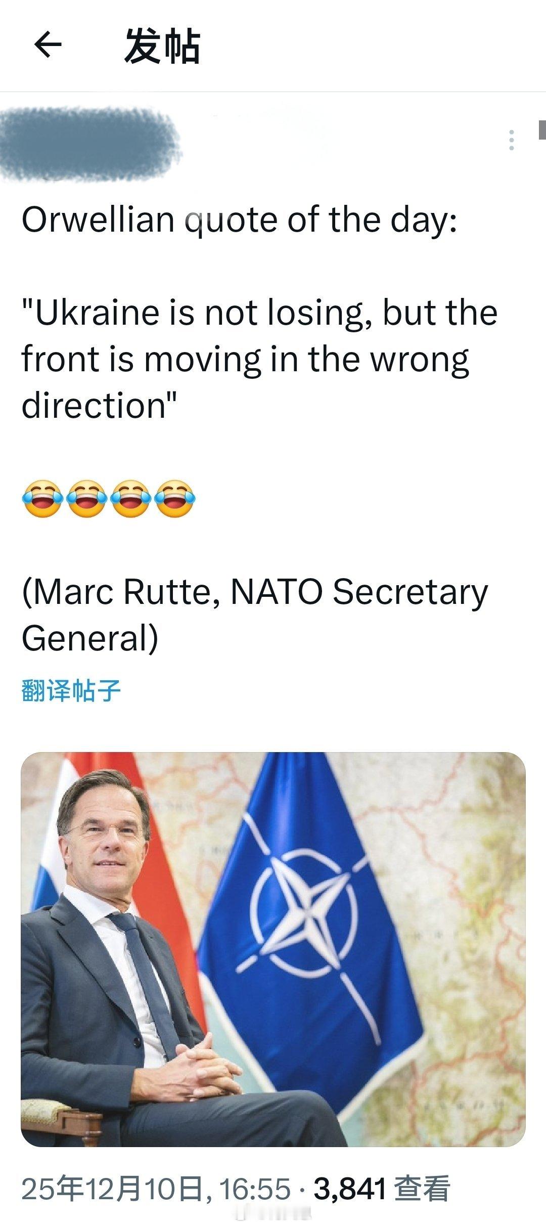 北约秘书长马克·吕特：“乌克兰并没有战败，只是战线正朝着错误的方向发展。”海外新