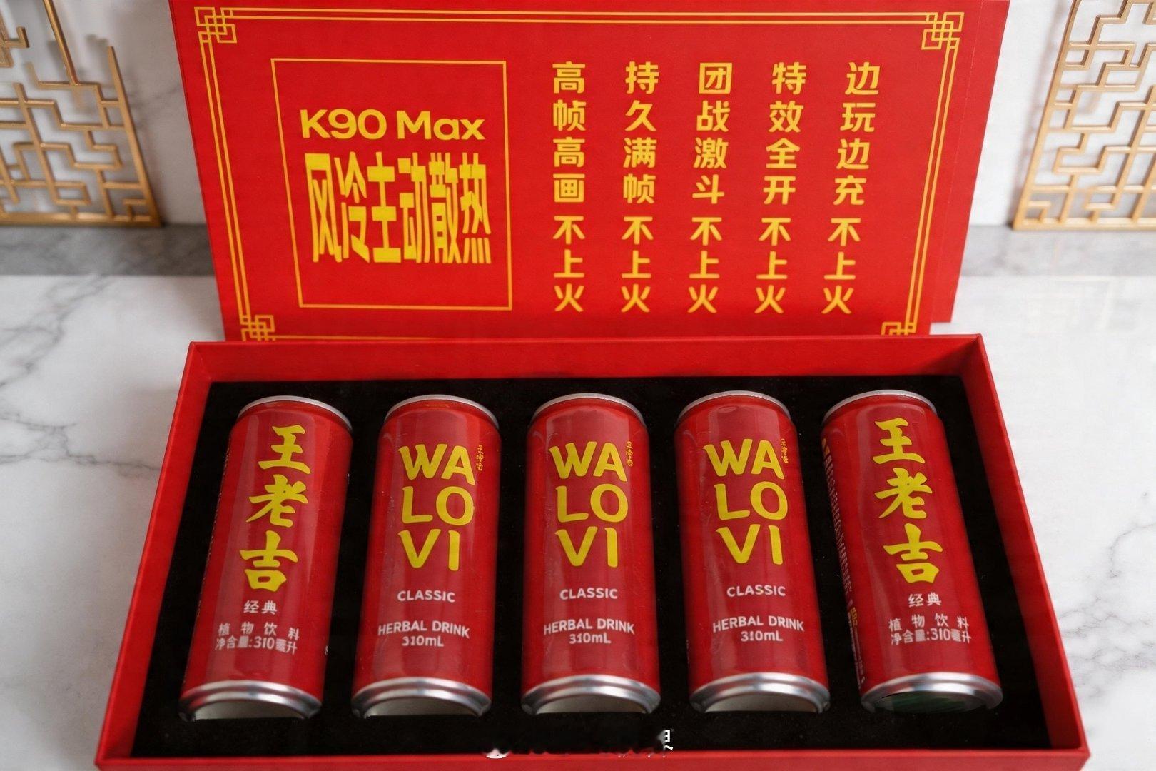 K90Max手机烫了知道用散热器，心里“上火”也不用硬扛。Redmi和王老吉，一