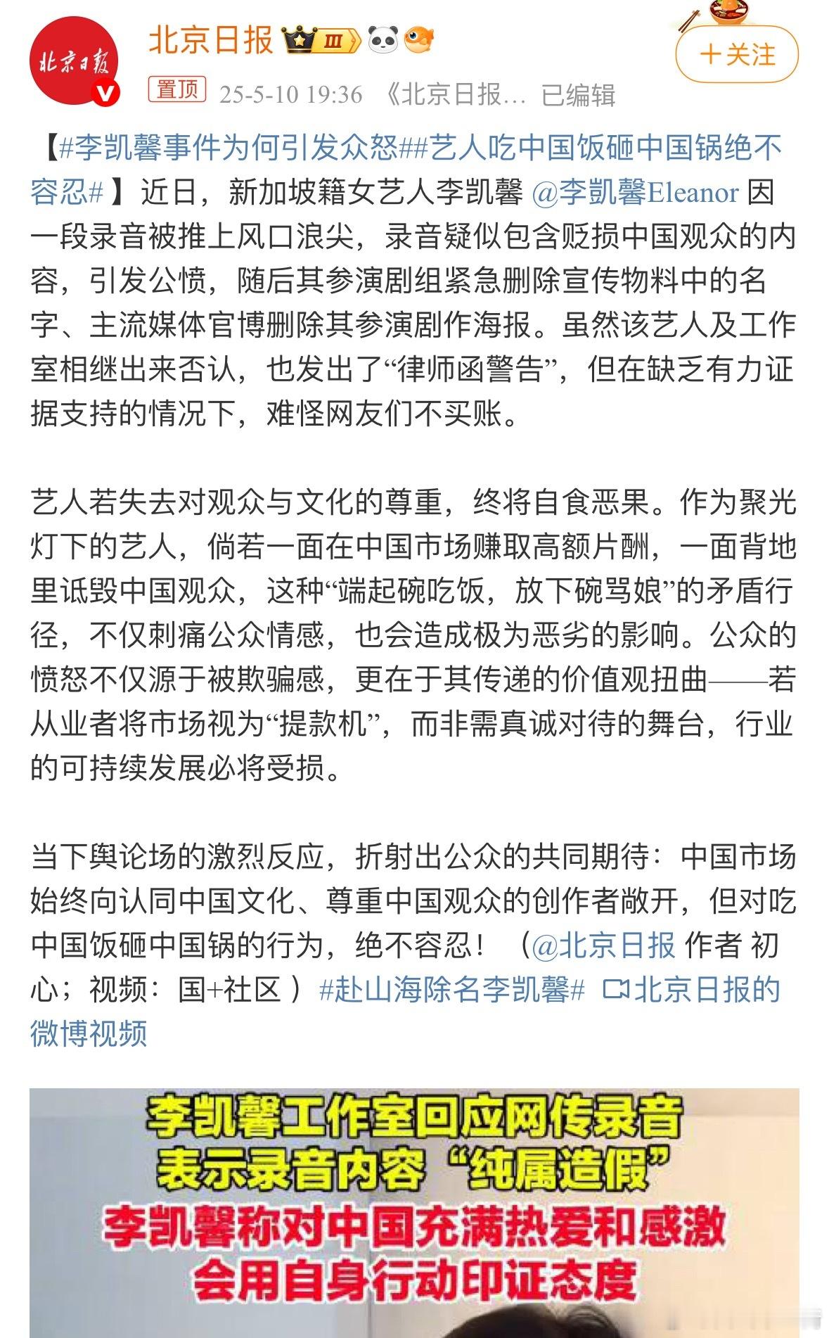 艺人吃中国饭砸中国锅绝不容忍  赴山海除名李凯馨  《赴山海》危，起码5月应该播