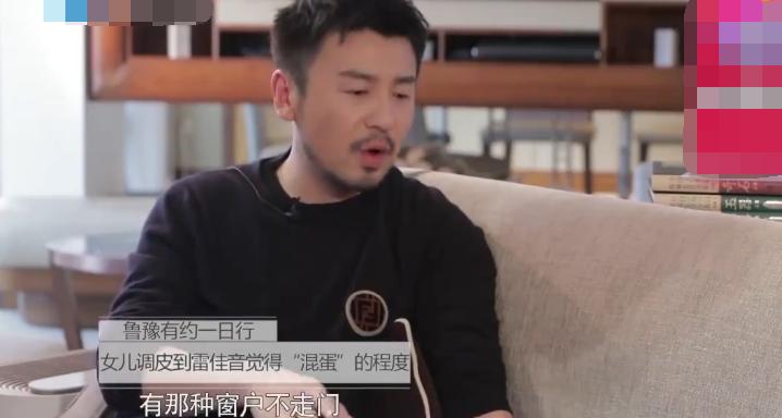 雷佳音说：我特想带我女儿上节目，想让大家看看她有多“混蛋”，她太好玩了，就是个段