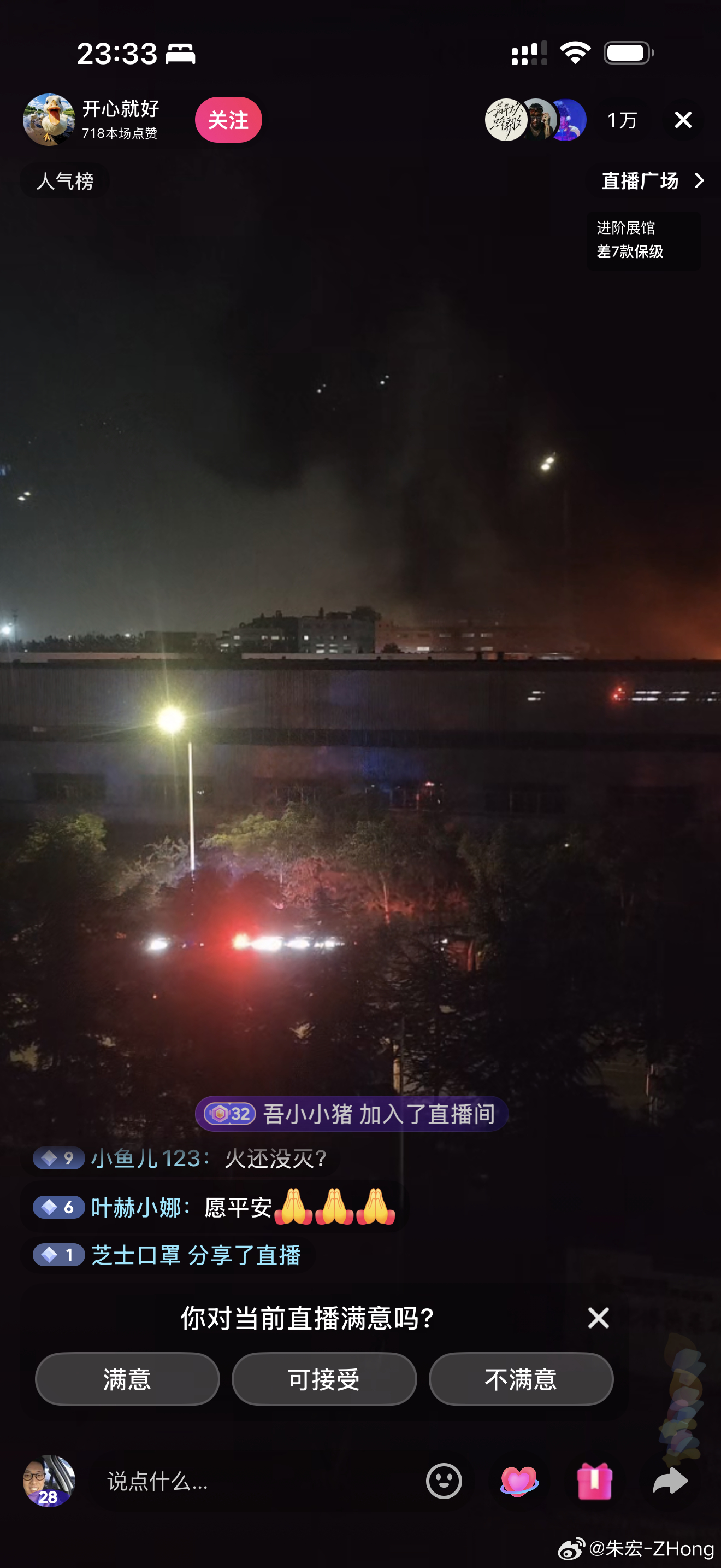 青岛黄岛大火浓烟冲天刷到直播了，应该是灭的差不多了。 
