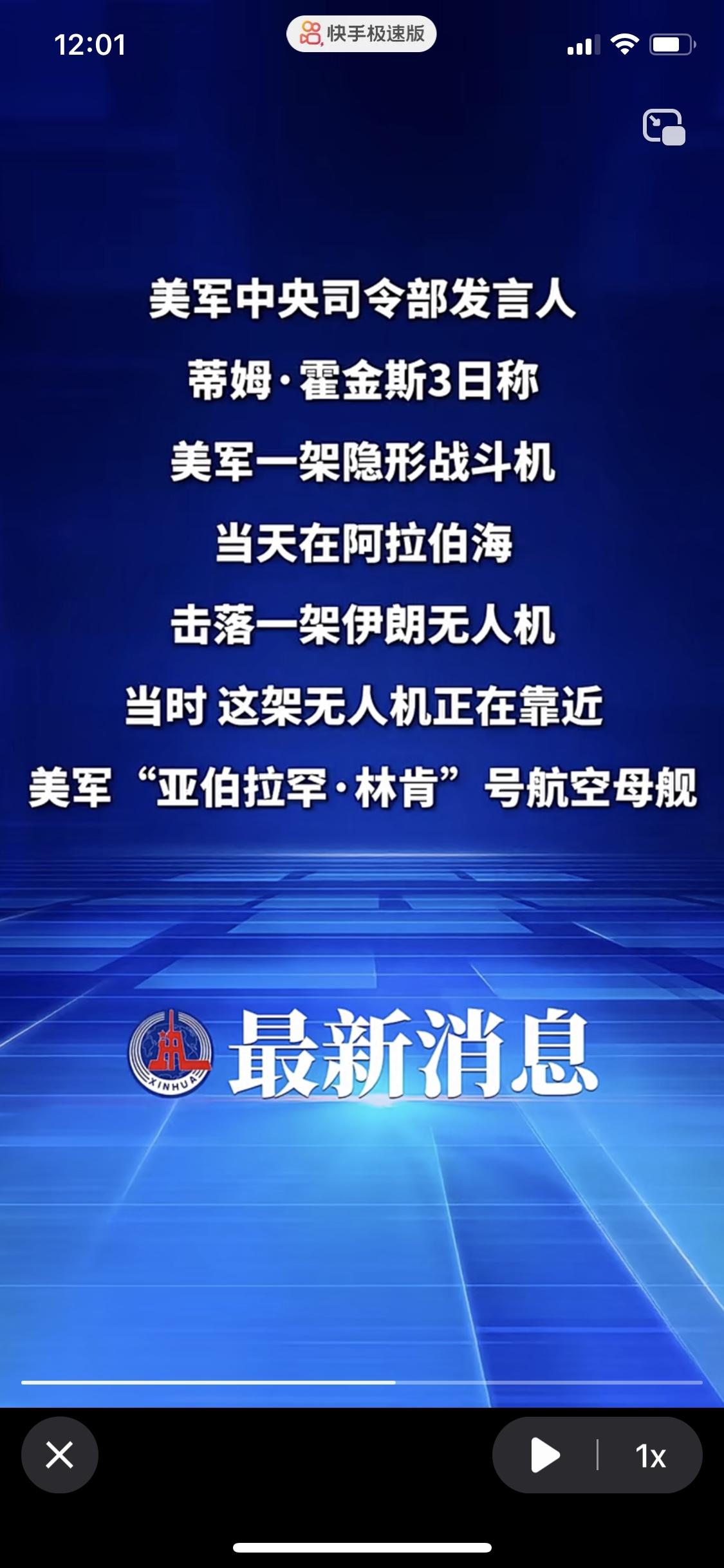 前脚发布警告，后脚伊朗的无人机就被打了下来
美国：伊朗搞演习可以，但别靠近在你家