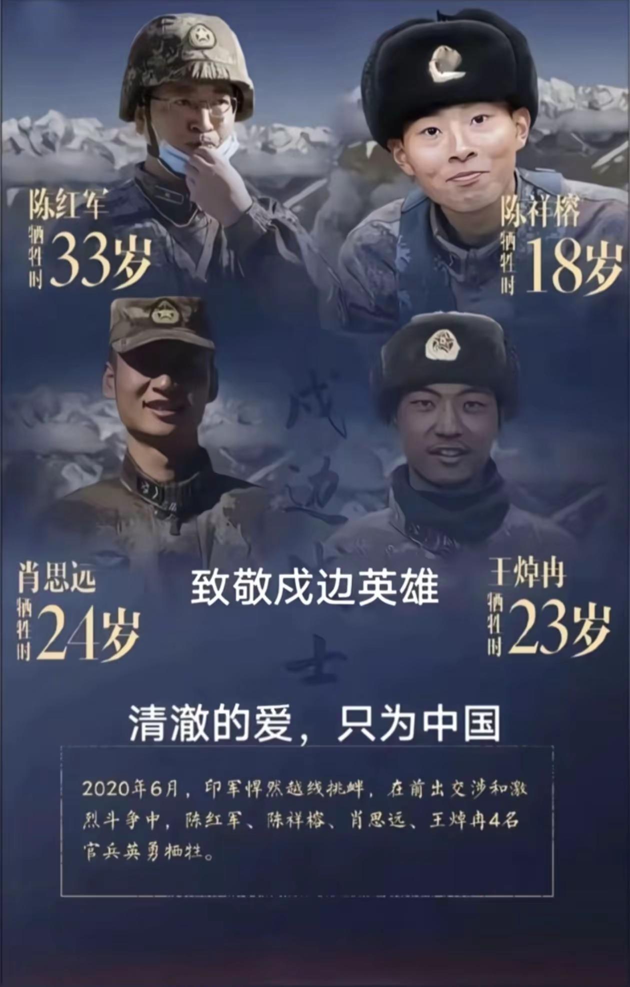 “大好河山，寸土不让！”陈祥榕 肖思远 王焯冉 陈红军烈士逝世五周年！致敬 缅怀
