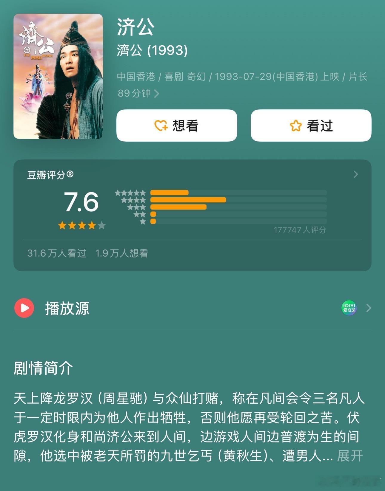这部电影在周星驰电影里不算火，但我觉得是半部神作，非常的有深度绝不亚于大话西游甚