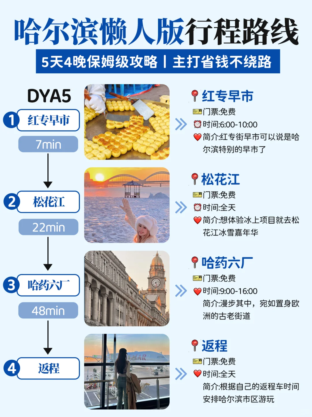11-2🈷哈尔滨玩5天懒人版✅行程路线