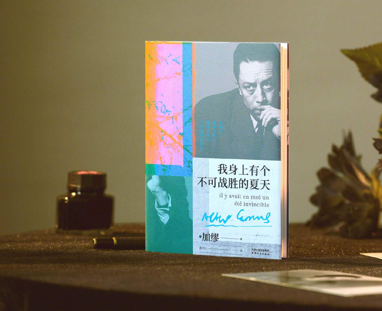 转发赠书 《我身上有个不可战胜的夏天》（加缪）今天送出在这个季节满分适配的书：《