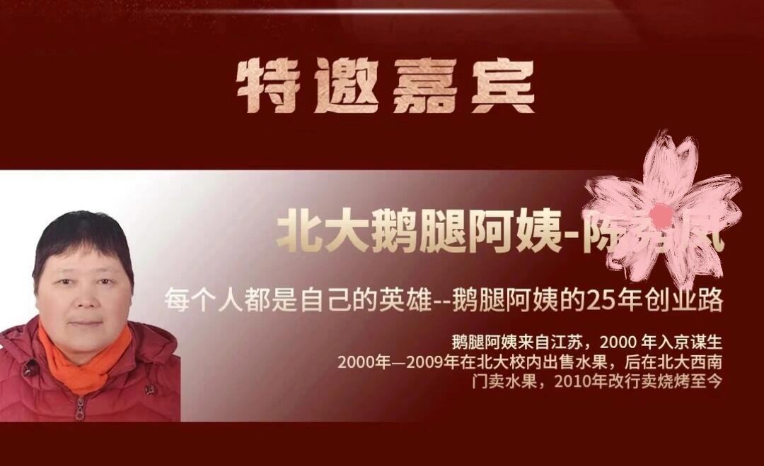 那个鹅腿阿姨有这么多大学生追捧，有很大一部分原因是北大在给她背书啊，相信这套模板