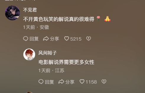 对~所以我现在都选择听女生的电影解说~ ​​​