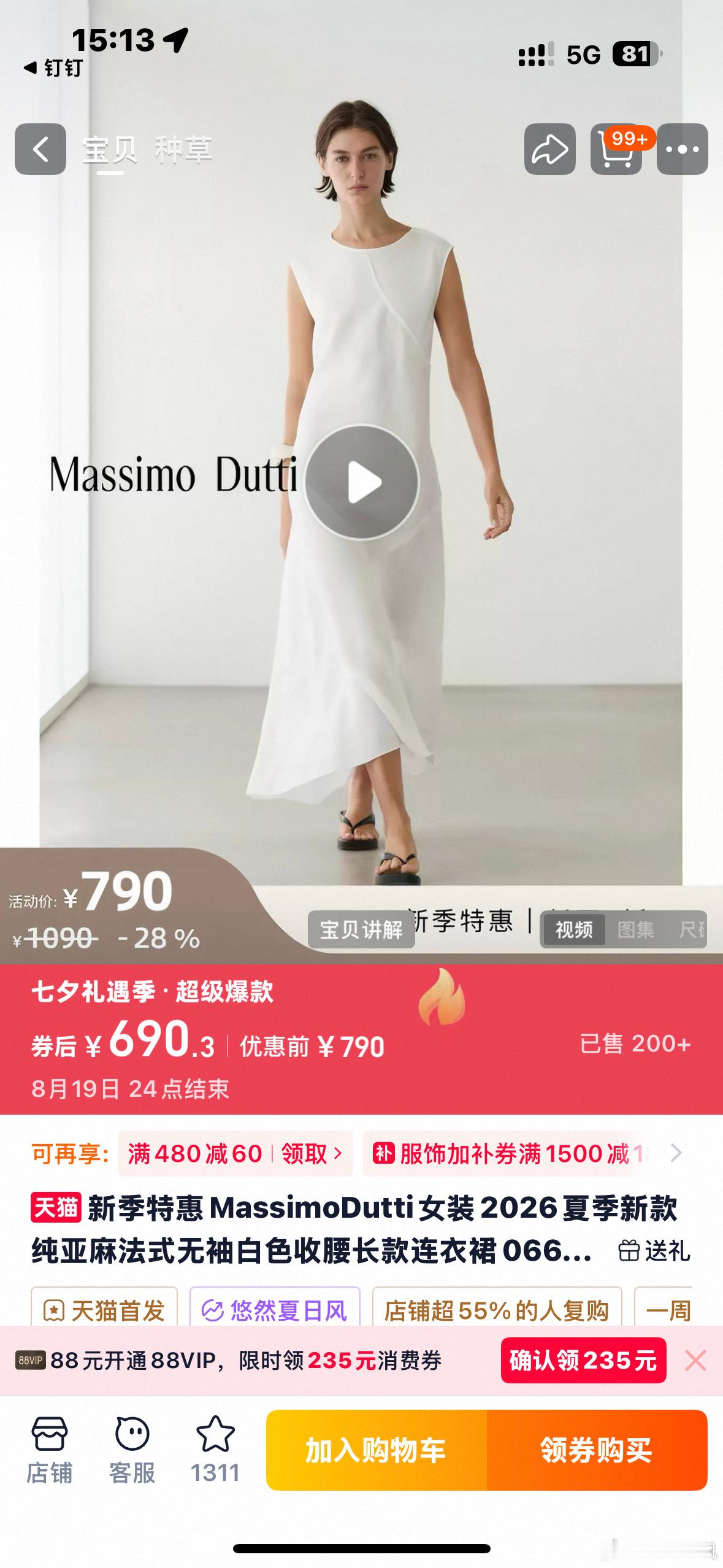 发现一个七夕买衣小技巧👉别蹲预售啦，🍑服饰现货48小时会场上线，买完快穿！8
