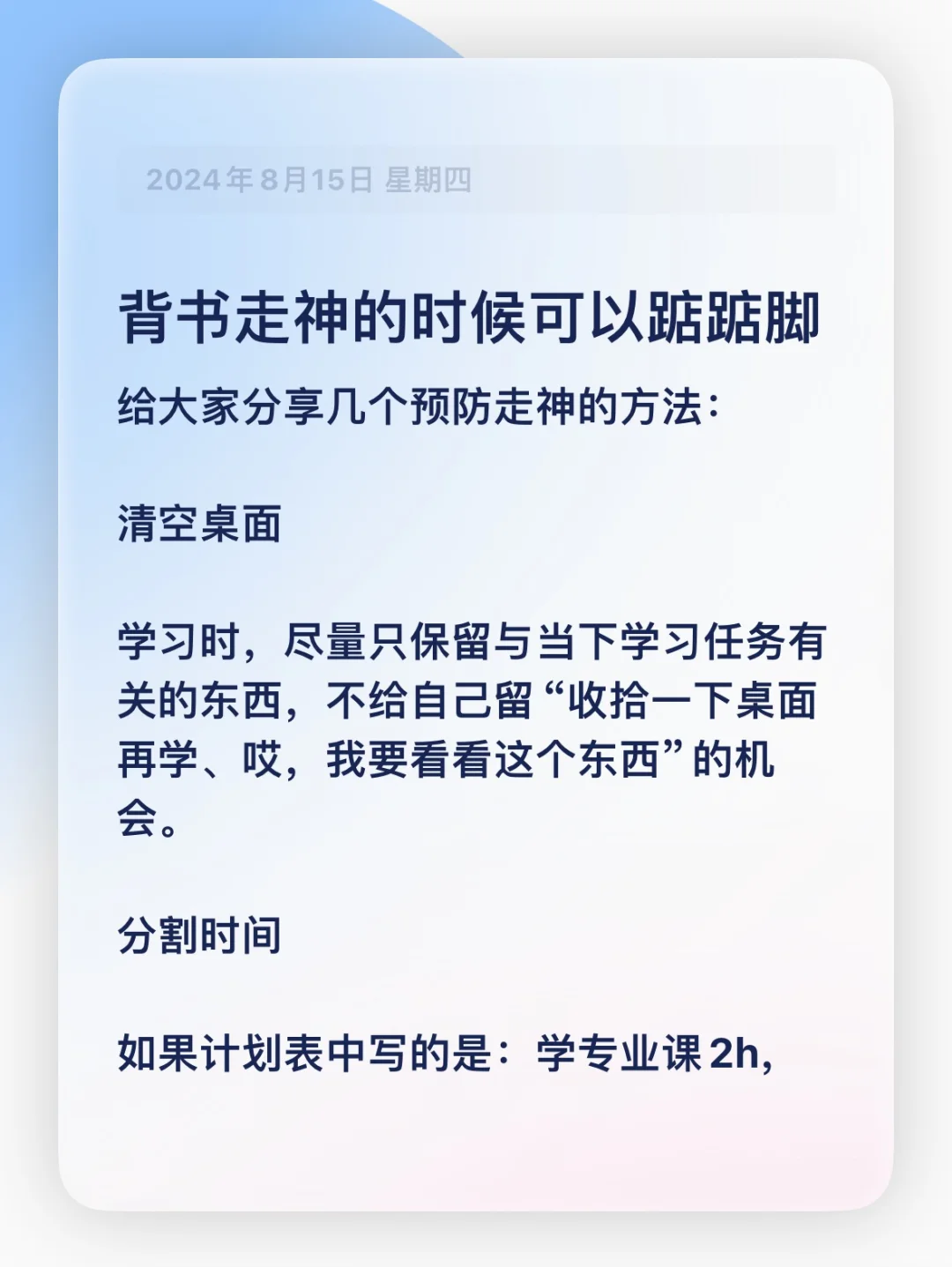 几个控制背书走神的办法