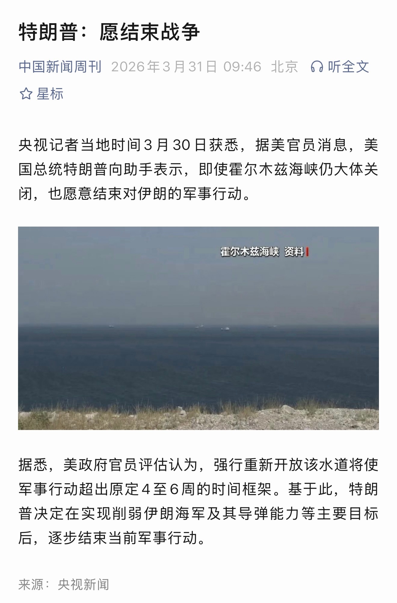 伊朗通过霍尔木兹海峡管理方案本来免费，现在倒好成收费的了，再看美国呢？打不动了准