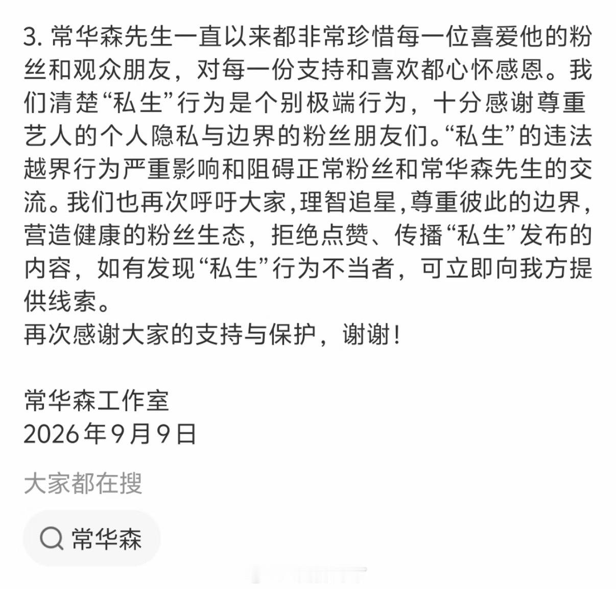 常华森车上被私生装定位器真的太吓人了！常华森剧组专用车辆被私生偷偷安装GPS跟踪