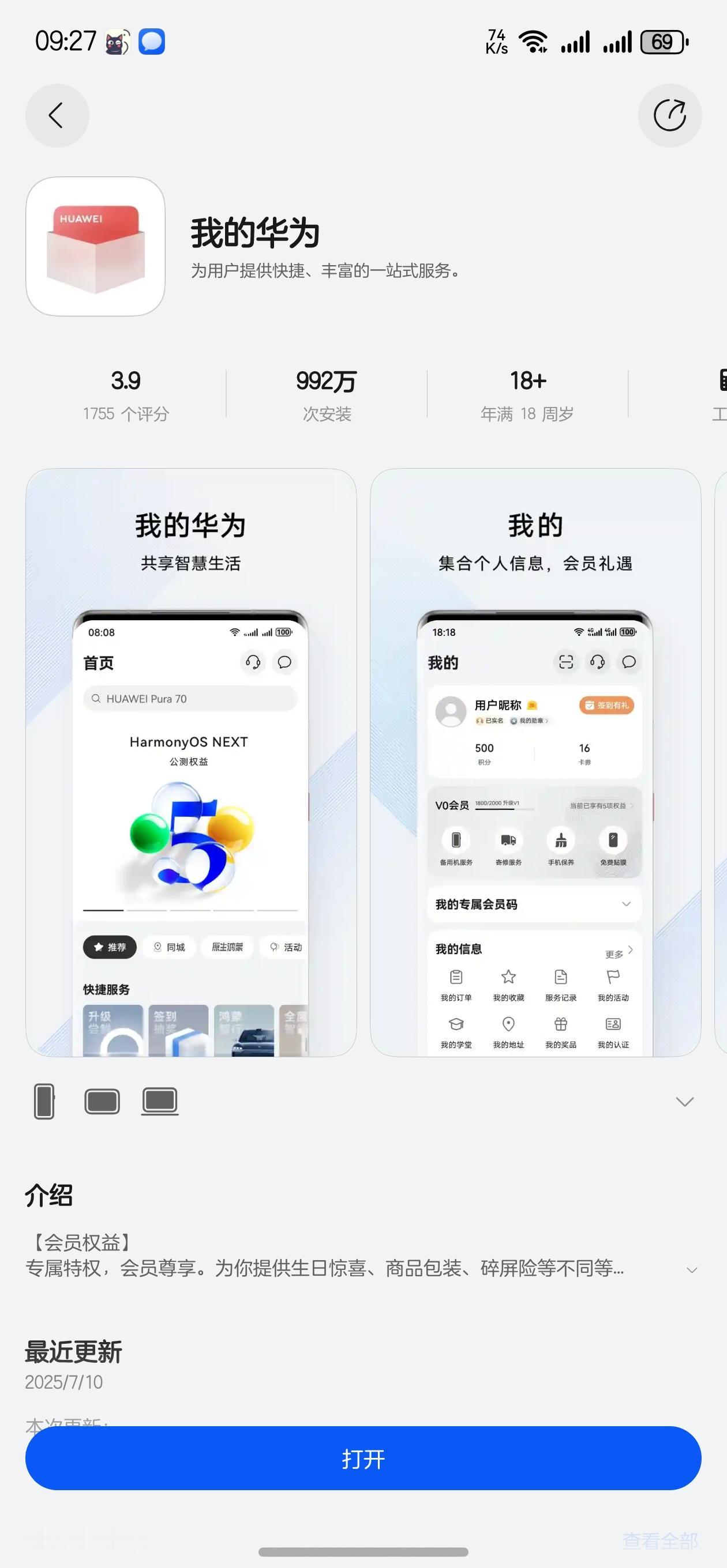鸿蒙NEXT  终于破千万级别得选手来了，没想到是你“小艺输入法”本来我以为微信