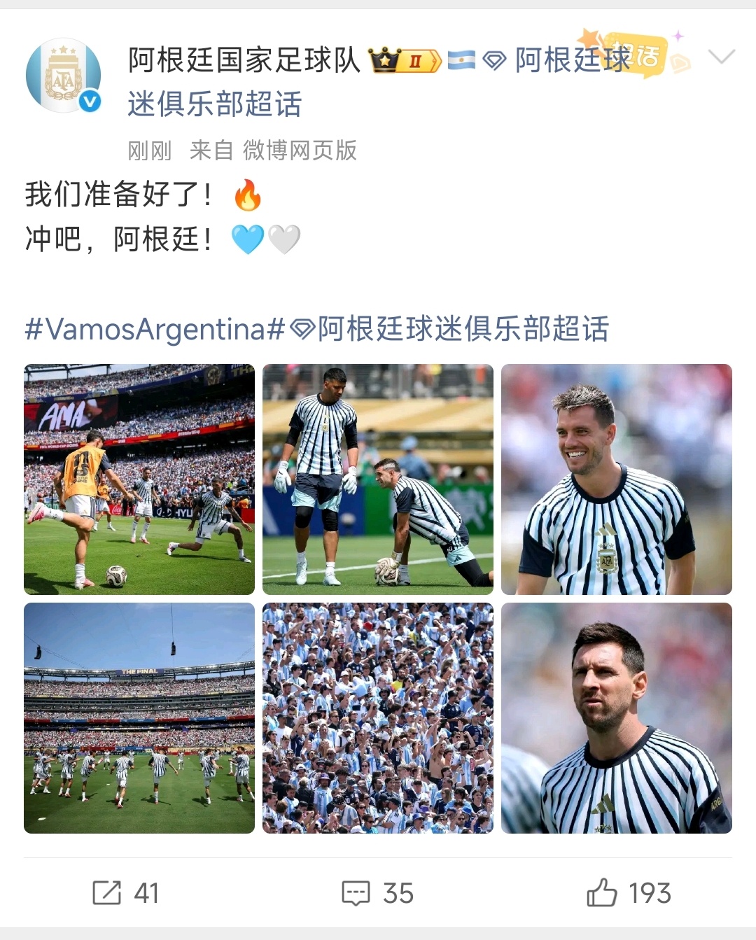 阿根廷发文我们准备好了 哦豁 看来他们是真的准备好了！ 