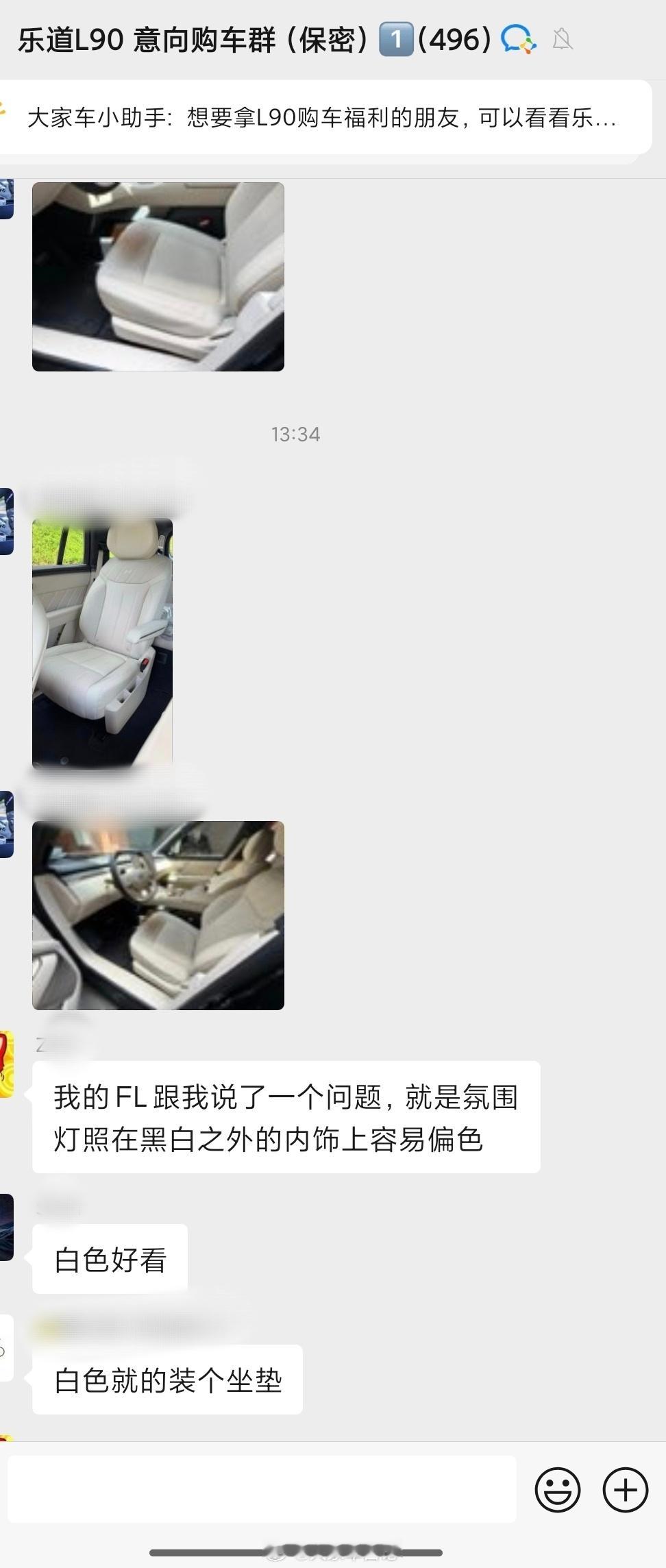 目前你能在展厅里看到的乐道 L90 可能也不够我们群里齐全，所以要不要扫一下进来