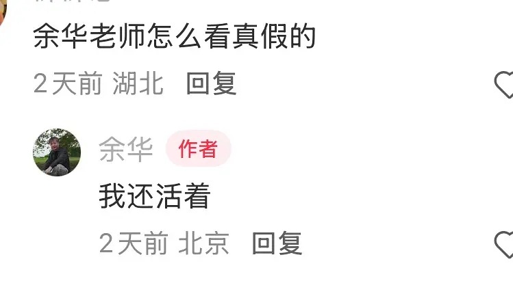 大数据给余华推荐了余华亲签书籍，余华：一眼假！