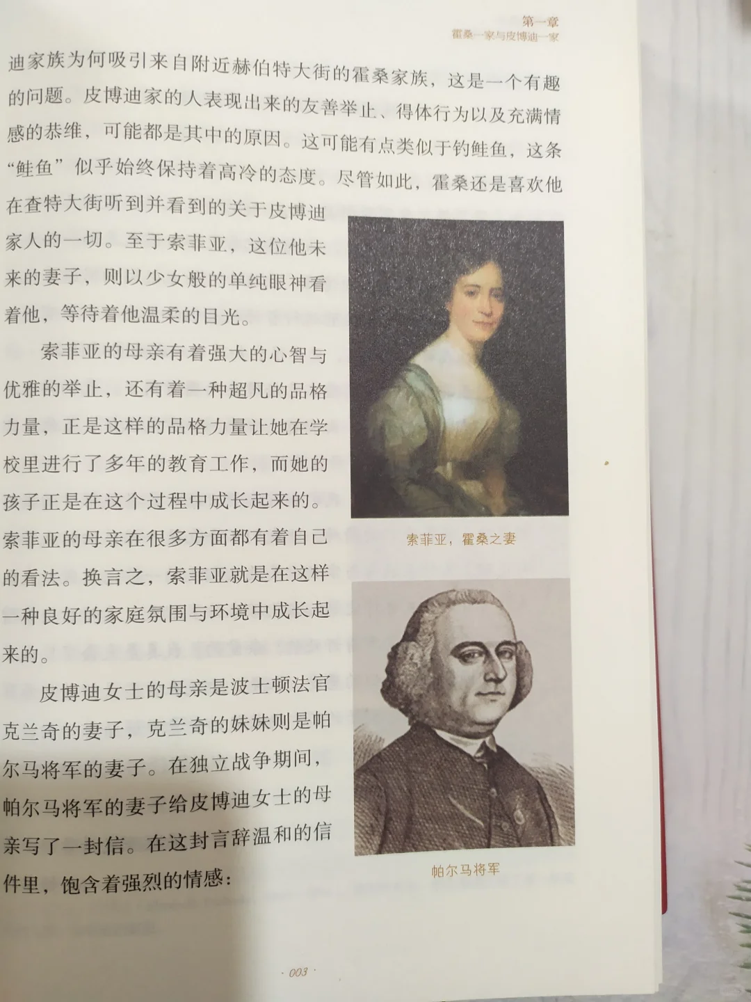探寻霍桑背后的温暖故事