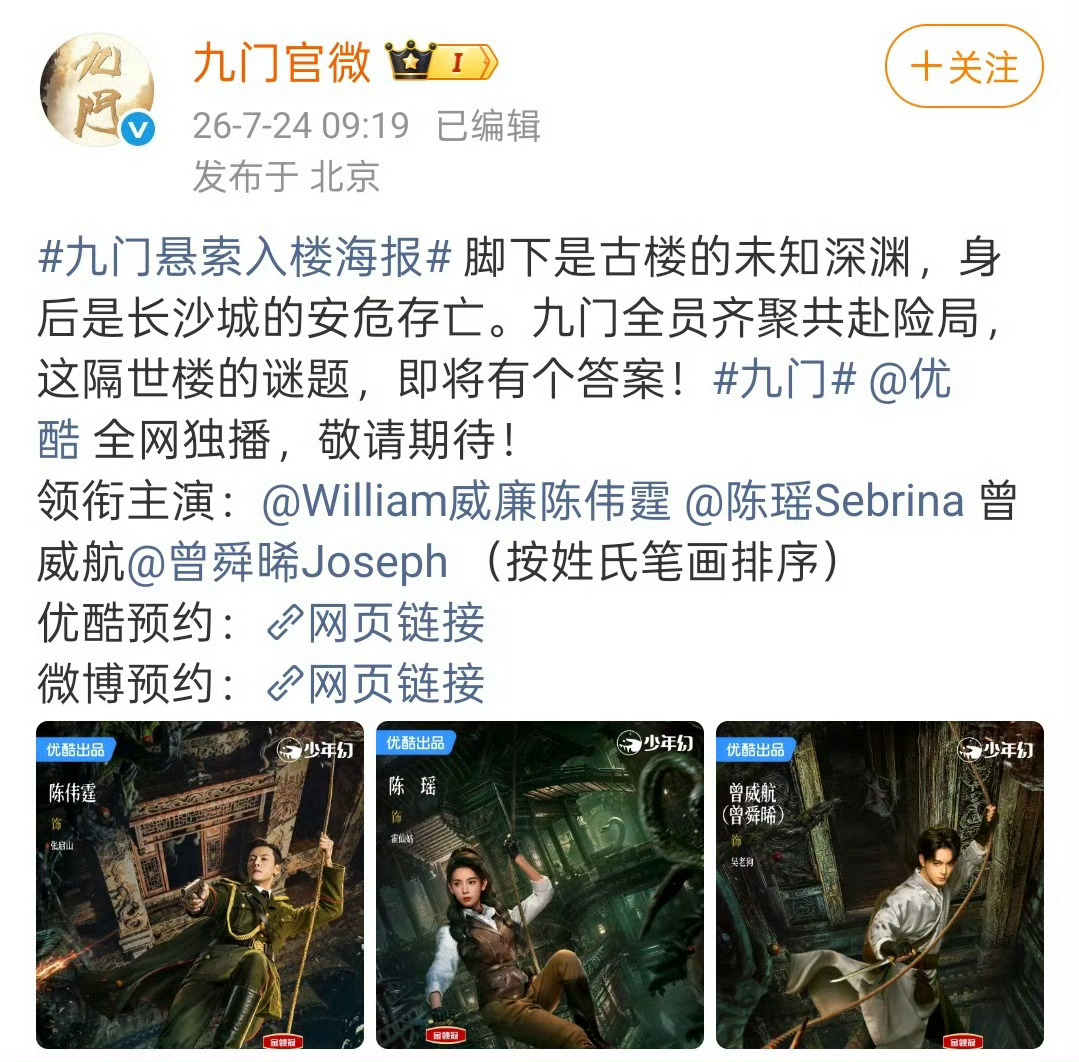 九门全员齐聚终于等到九门全员聚齐！看这海报就够带感了，长沙城的安危，古楼的秘密，