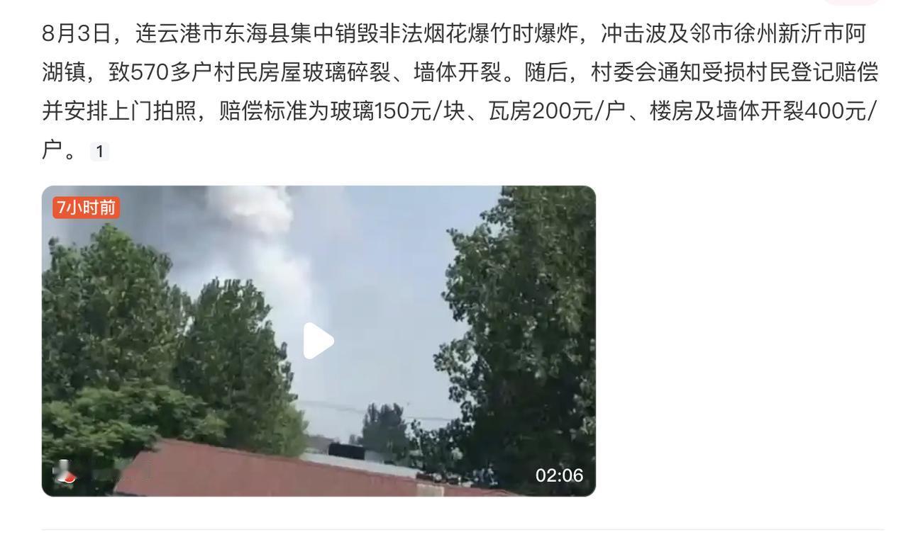 集中销毁烟花，邻市570多户房屋受损。这个赔偿金额，看的我是一言难尽。
一块玻璃
