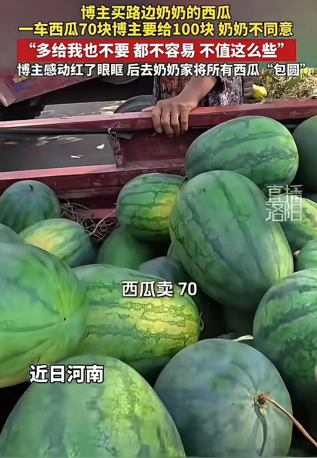 《一车西瓜七十块》

烈日当空，骄阳似火。街头一位大娘守着满车西瓜，汗流浃背，声