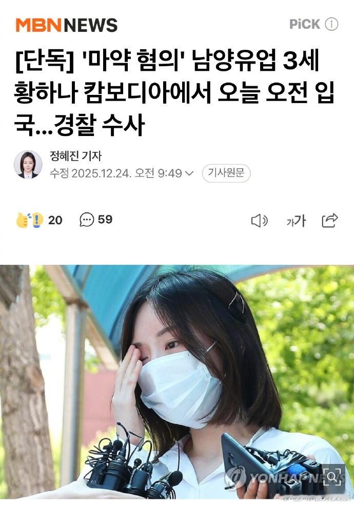 黄荷娜在柬埔寨被逮捕黄荷娜回韩国接受调查 据韩媒，今天凌晨2点左右，黄荷娜在柬埔