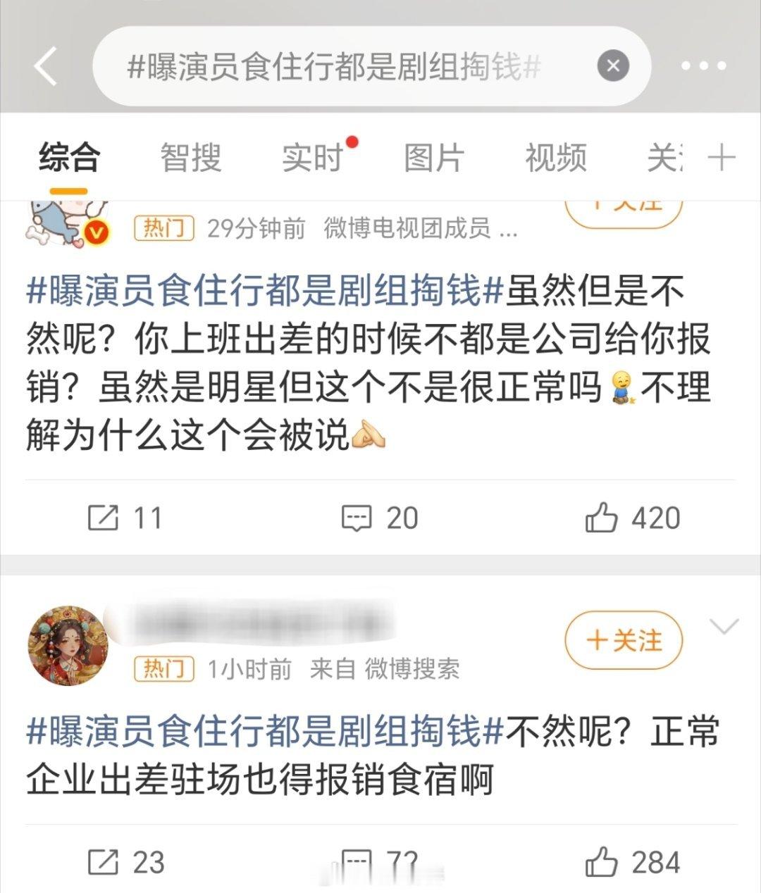 热搜全面翻车，审判的人跟没上过班一样曝演员食住行都是剧组掏钱