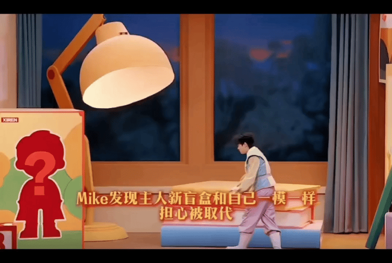 labubu和拉肚子的区别喜人奇妙夜 《盲盒总动员》笑到打鸣！高超的老Mike怕