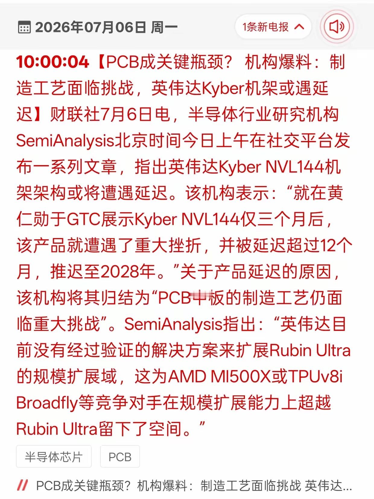 突发大利空！英伟达旗舰机架延期超一年，PCB赛道迎来重大变局今早半导体圈炸锅！权